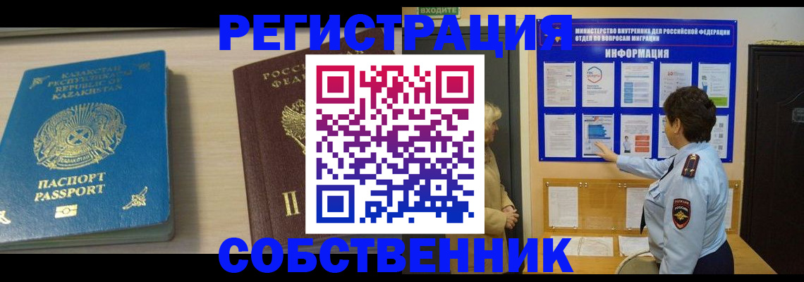 прописка законно в Каменск-Уральске