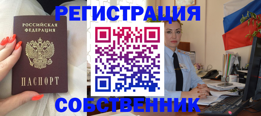 временная регистрация собственник в Каменск-Уральске