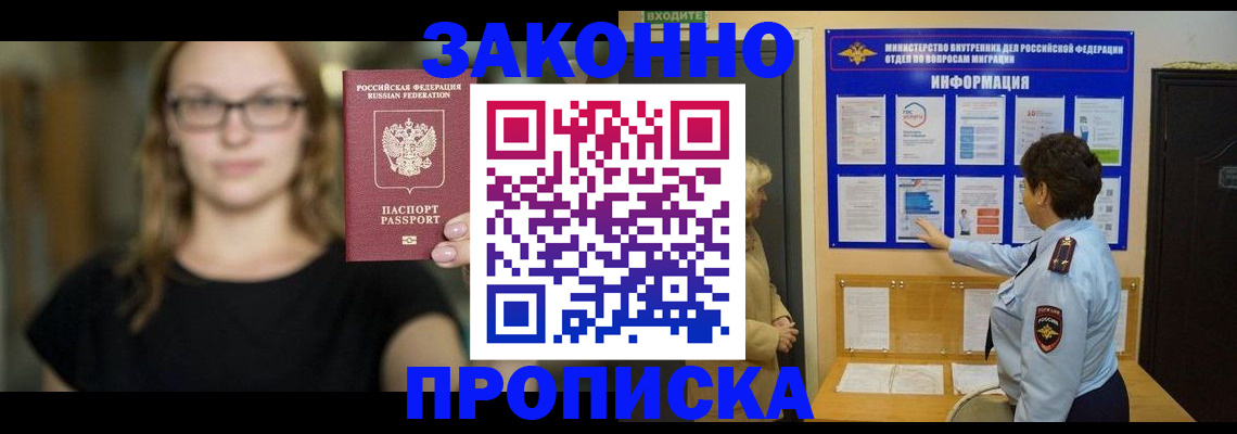 прописка 2025 в Каменск-Уральске