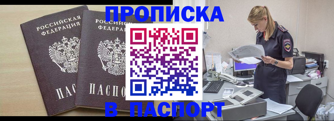 прописка законно в Каменск-Уральске