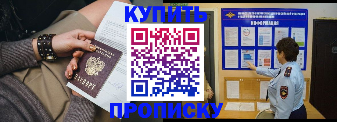 прописка в Каменск-Уральске